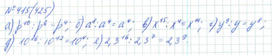 Ответ к задаче № 415 (425) - Рабочая тетрадь Макарычев Ю.Н., Миндюк Н.Г., Нешков К.И., гдз по алгебре 7 класс